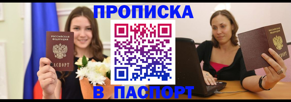 прописка для работы в Нюрбе